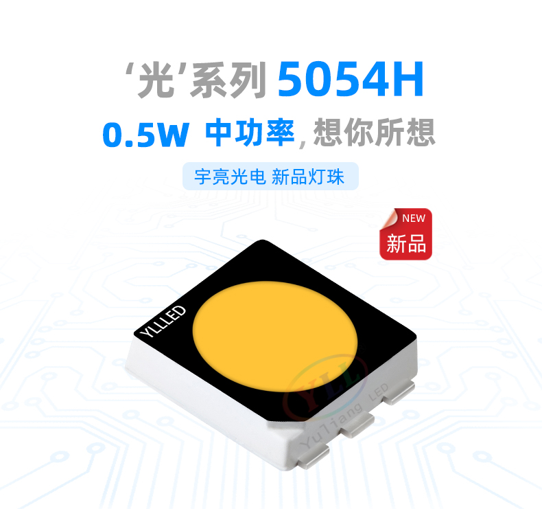 光系列5054H，CREE led芯片灯珠