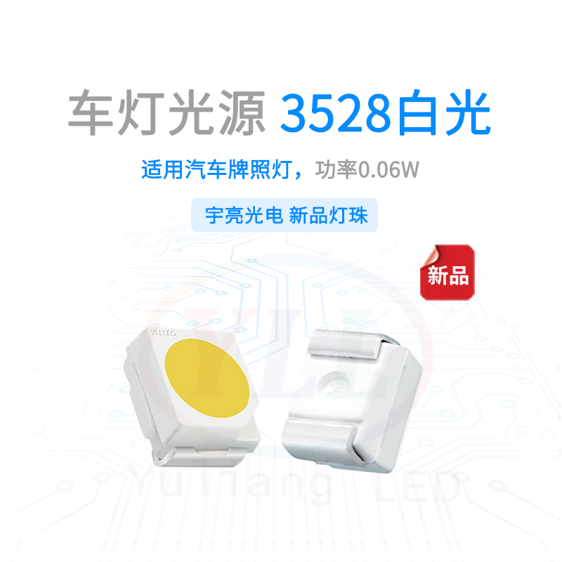 3528白光灯珠主图