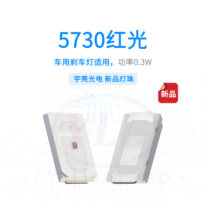 5730红光车用刹车灯主图