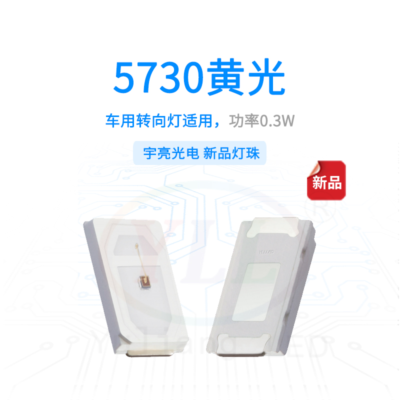 5730黄光车用刹车灯主图