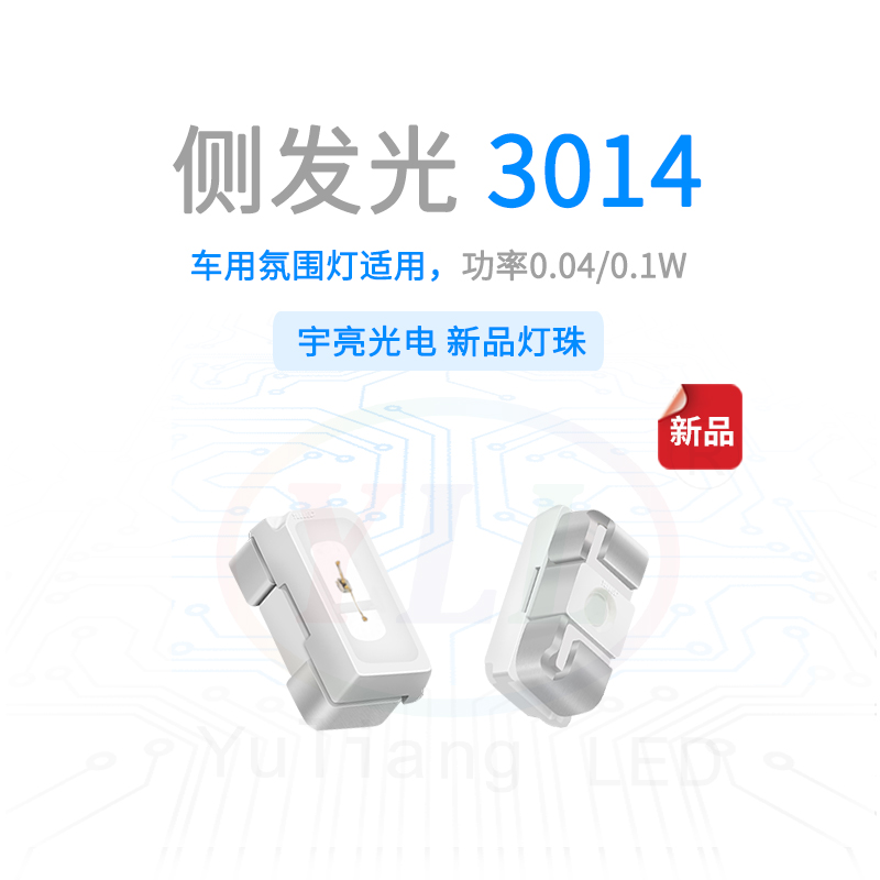 3014侧发光氛围灯主图
