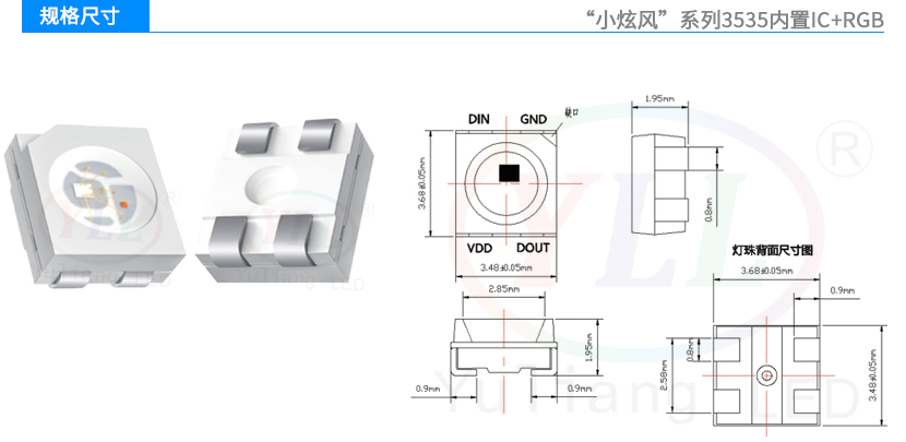 小炫风3535内置IC+RGB规格尺寸