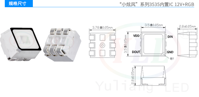 小炫风3535内置IC+RGB 12v规格尺寸