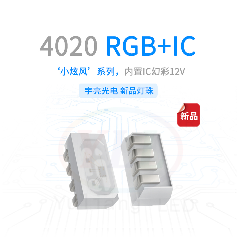 小炫风4020内置IC+RGB 12v主图