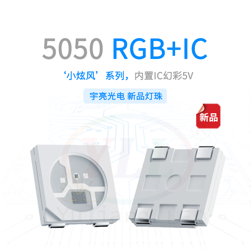 小炫风5050内置IC+RGB 5v主图