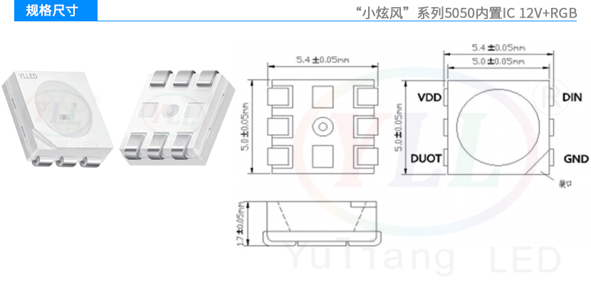 小炫风5050内置IC+RGB 12v规格尺寸