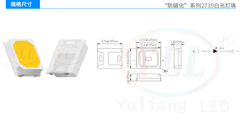 防硫化系列2735白光灯珠规格尺寸