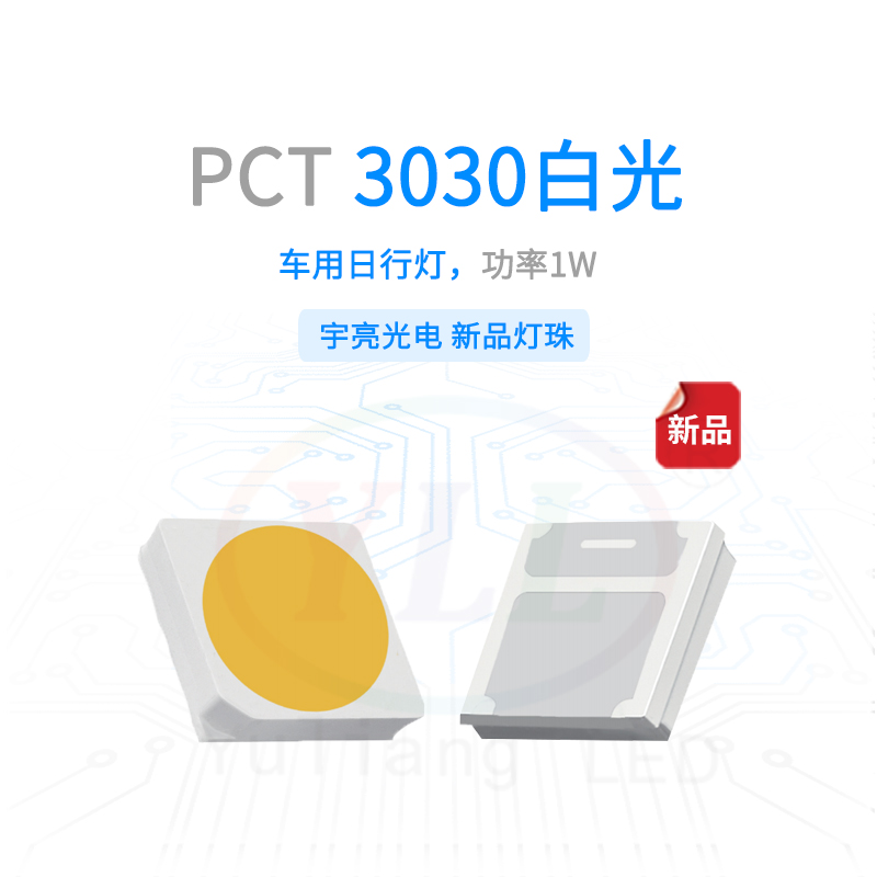 PCT3030白光灯珠主图