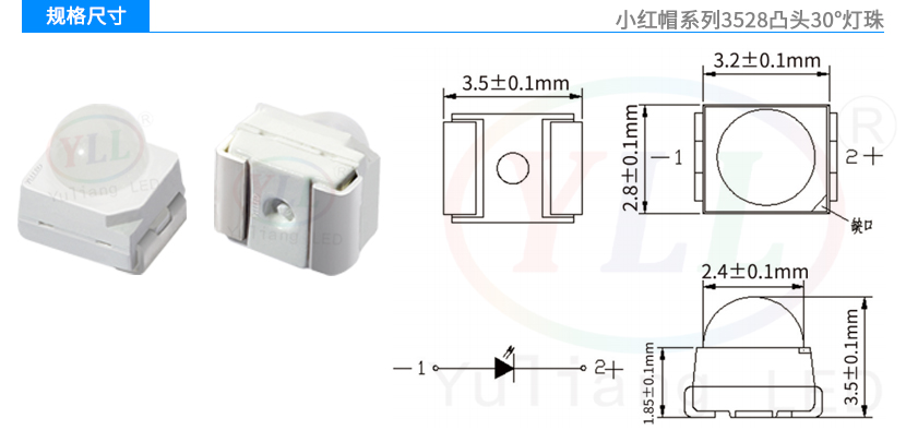 小红帽3528凸头30°灯珠