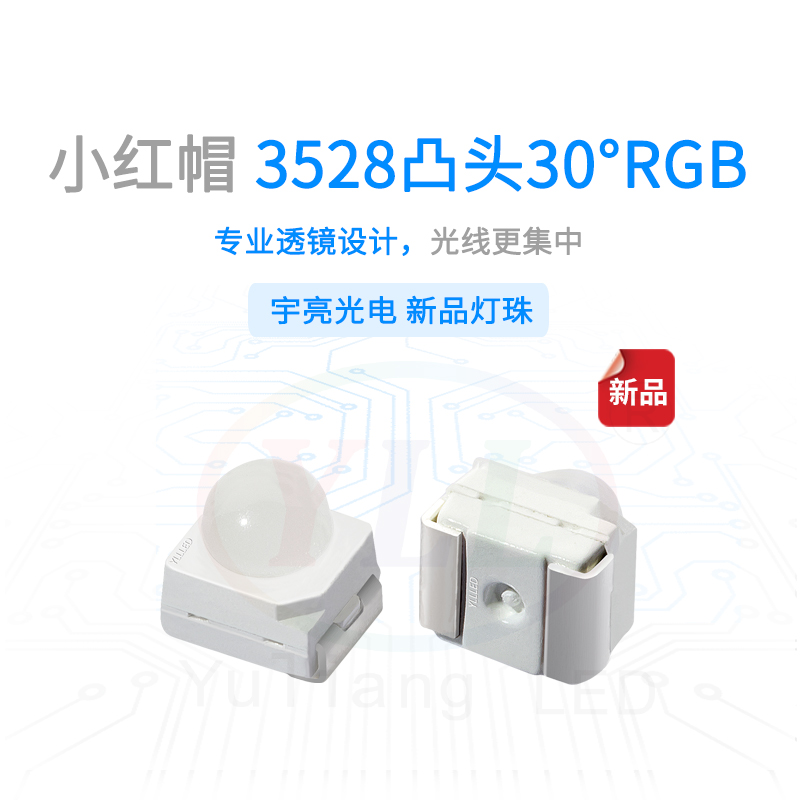 小红帽3528凸头30°灯珠主图