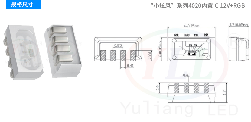 小炫风4020内置IC+RGB 12v规格尺寸