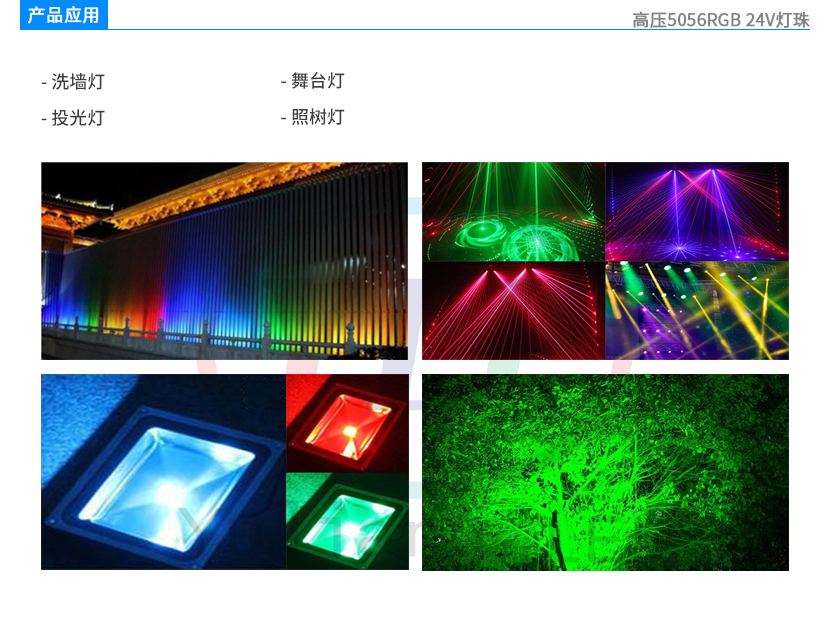 高压5056RGB24V灯珠产品应用