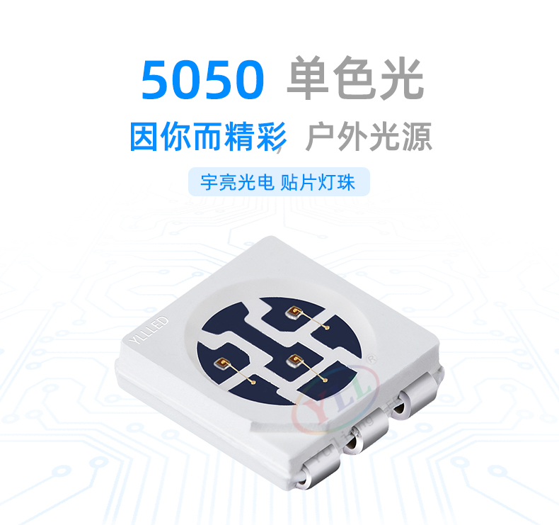 5050单色光.jpg