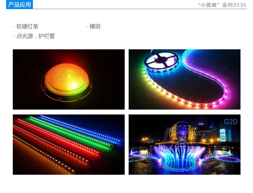 3535白光 LED灯珠应用