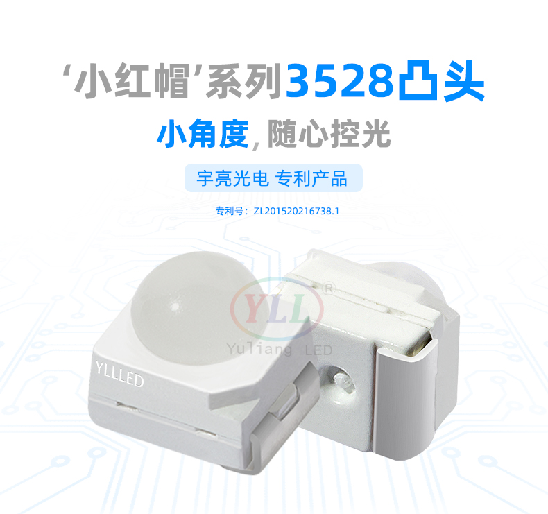 "小红帽"系列3528凸头60°灯珠,球头灯珠,贴片LED灯珠,汽车转向灯,车用LED灯珠