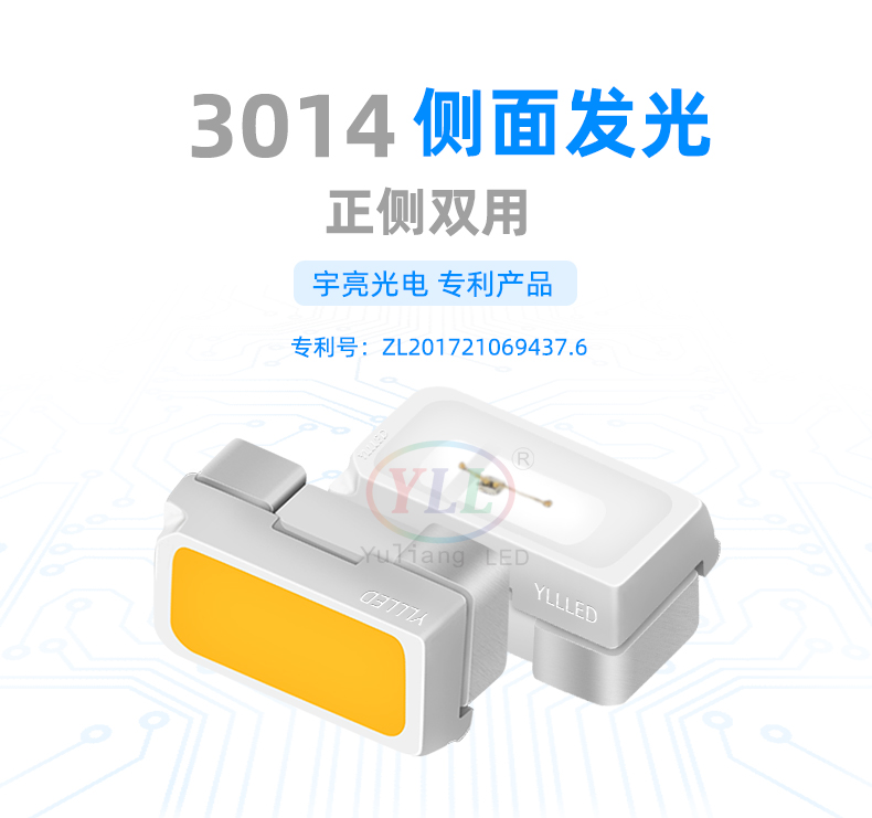 3014侧发光单色光车灯灯珠