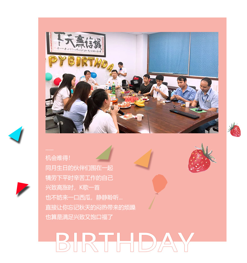 宇亮生日会议