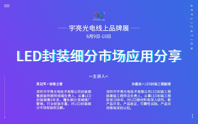 宇亮展会页面750-470.jpg