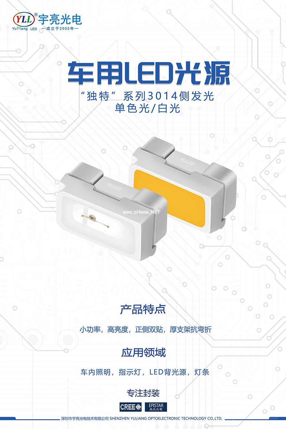 左2-3014侧发光-单色光白光.jpg