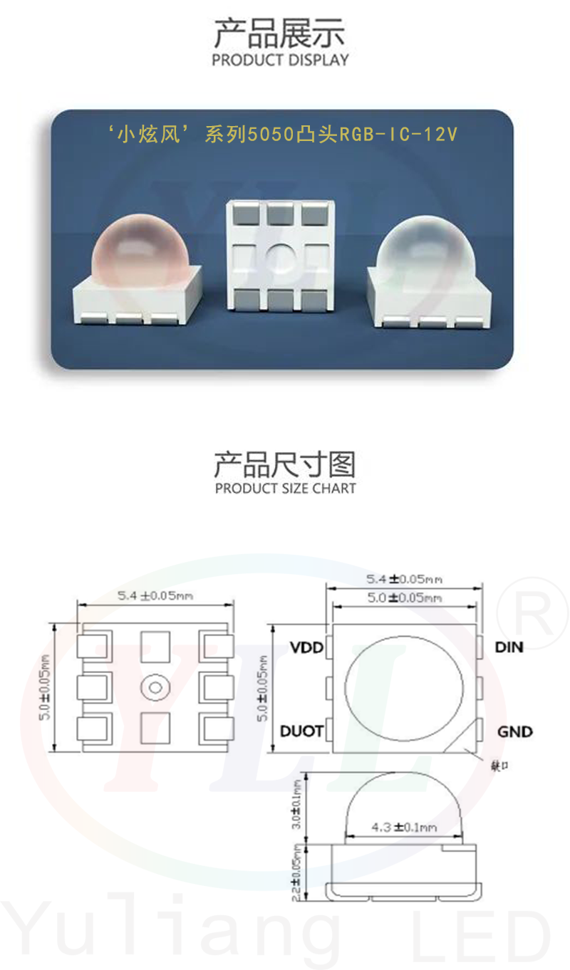 5050凸头-内置IC-12V