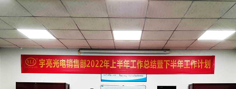 年中会议横幅