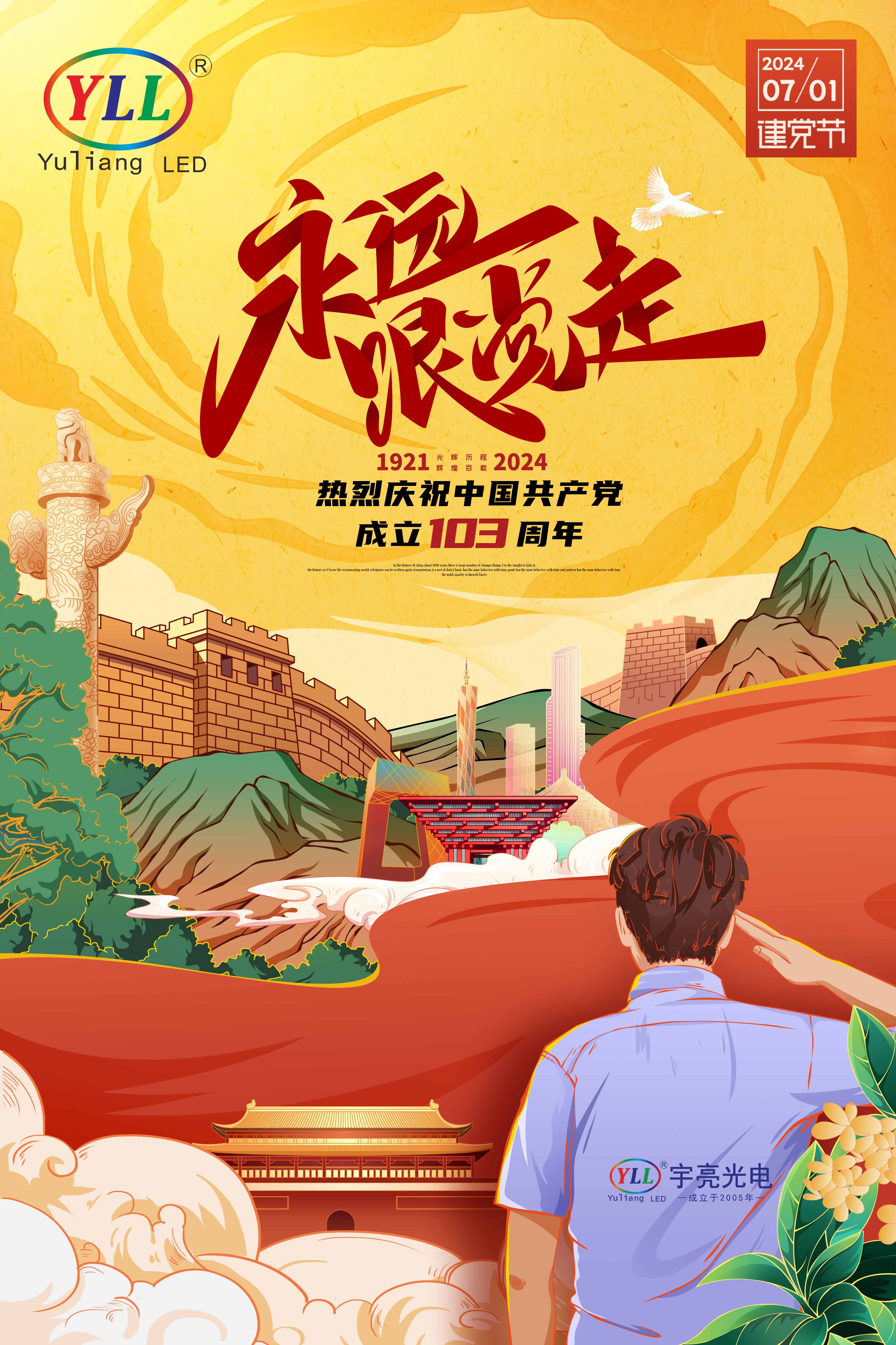2024建党103周年.jpg
