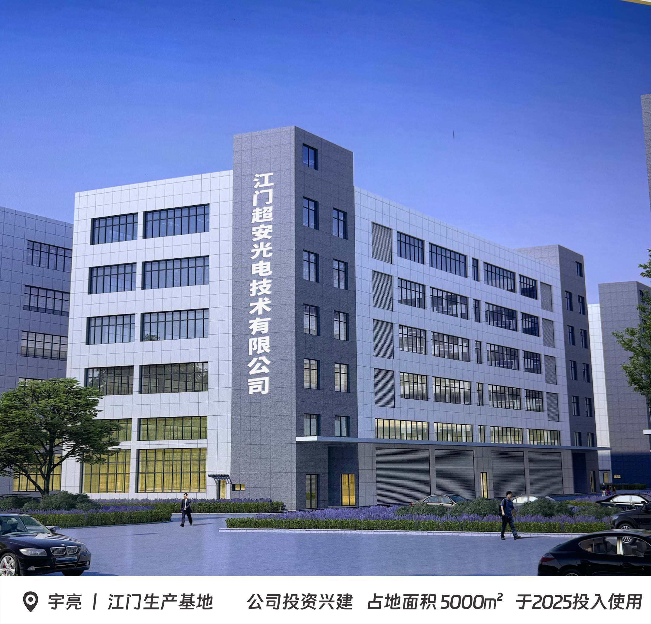 江门生产基地.jpg