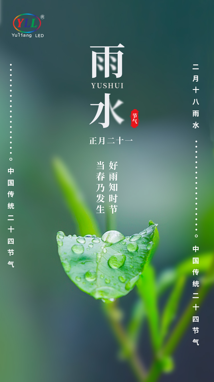 雨水.jpg