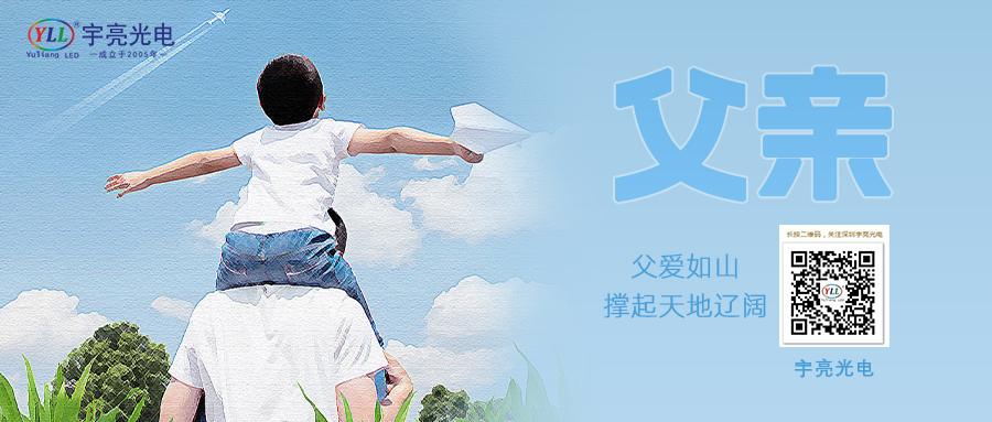 父亲节 | BSport体育官网光电，沉默的守护者，值得一盏好灯！