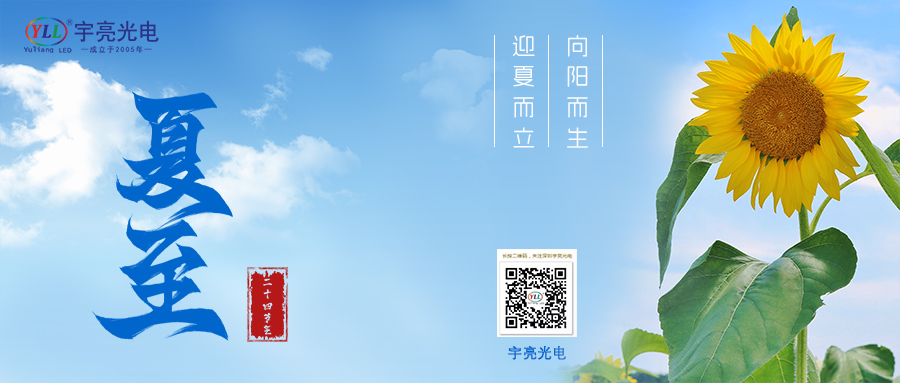 BSport体育官网光电 | 夏至，最长白昼，点亮未来——与您共赴光影之约！