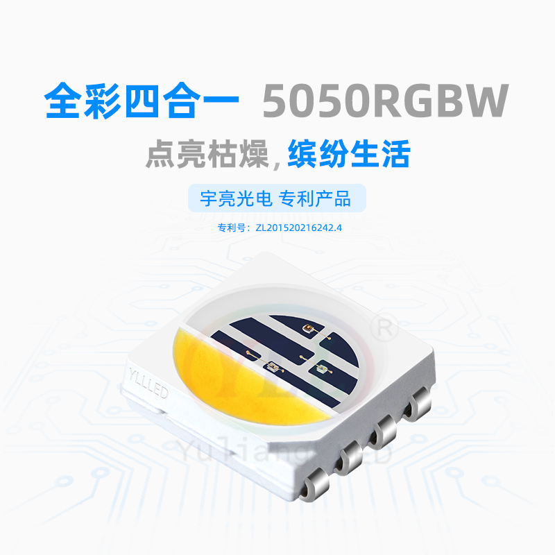 5050RGBW,灯珠选购误区,正确的选购led灯珠