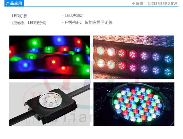 3535RGBW产品应用