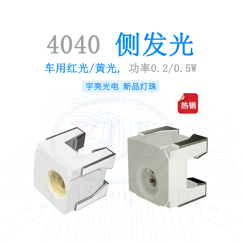 1、4040侧发光主图.jpg