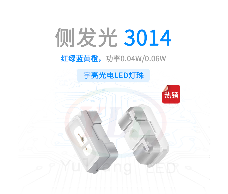 3014侧发光封面图.jpg