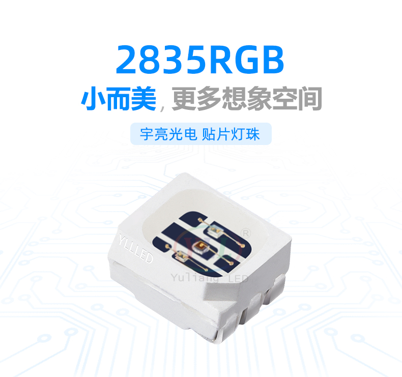 2835RGB灯珠.jpg