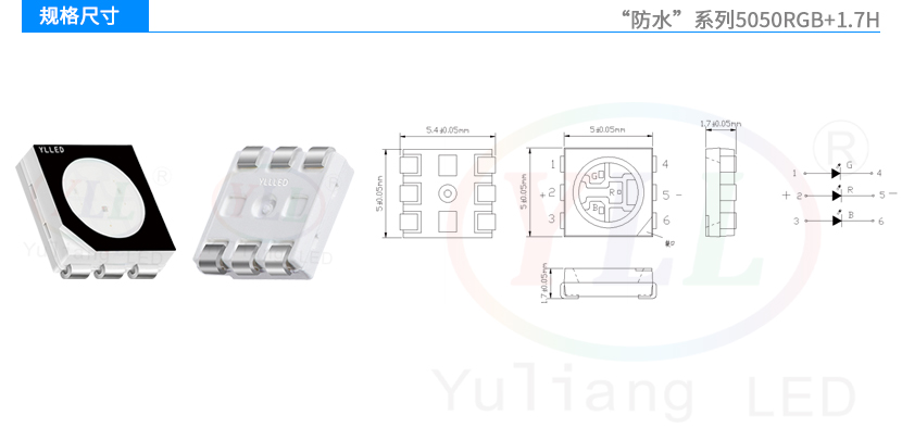 2、防水系列5050RGB1.7H灯珠规格尺寸.jpg