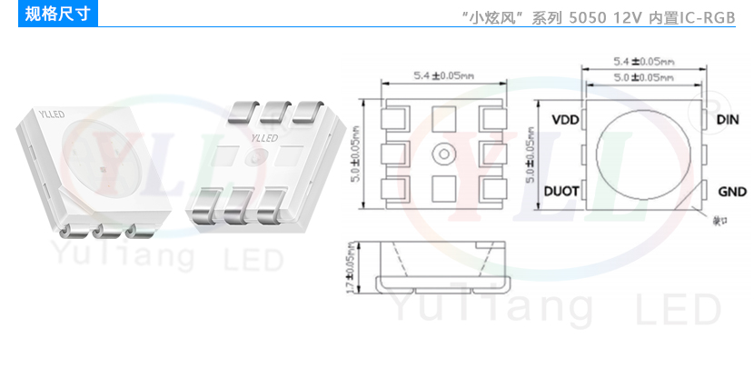 2、小炫风系列5050 12V 内置IC RGB规格尺寸.jpg