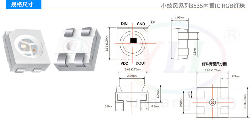 2、小炫风系列3535内置IC-RGB灯珠规格尺寸.jpg