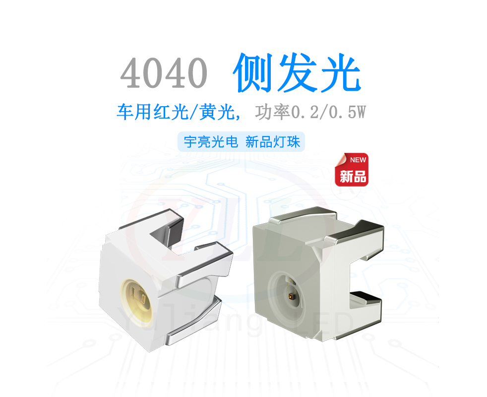 1、4040侧发光主图横.jpg