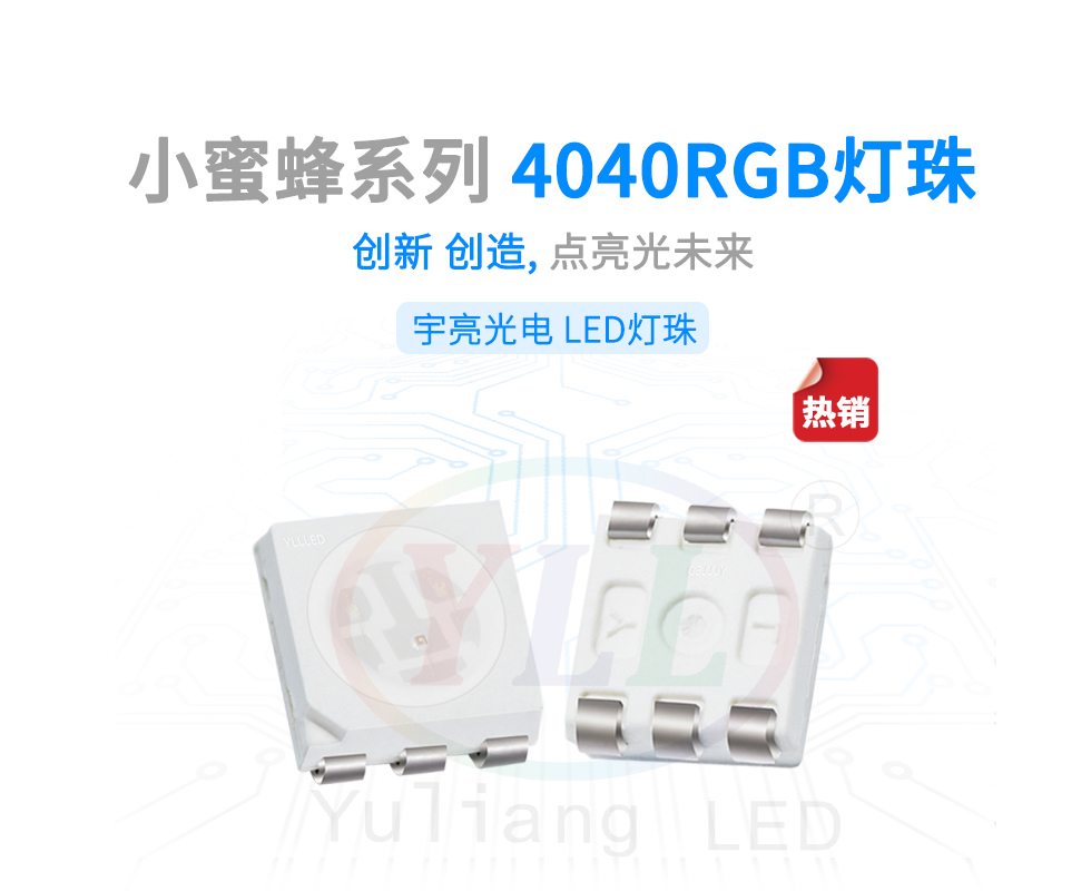 1、4040RGB灯珠主图横.jpg