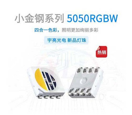 小金钢5050RGBW灯珠主图.jpg
