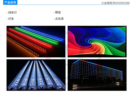 小金钢5050RGBW灯珠主图.jpg