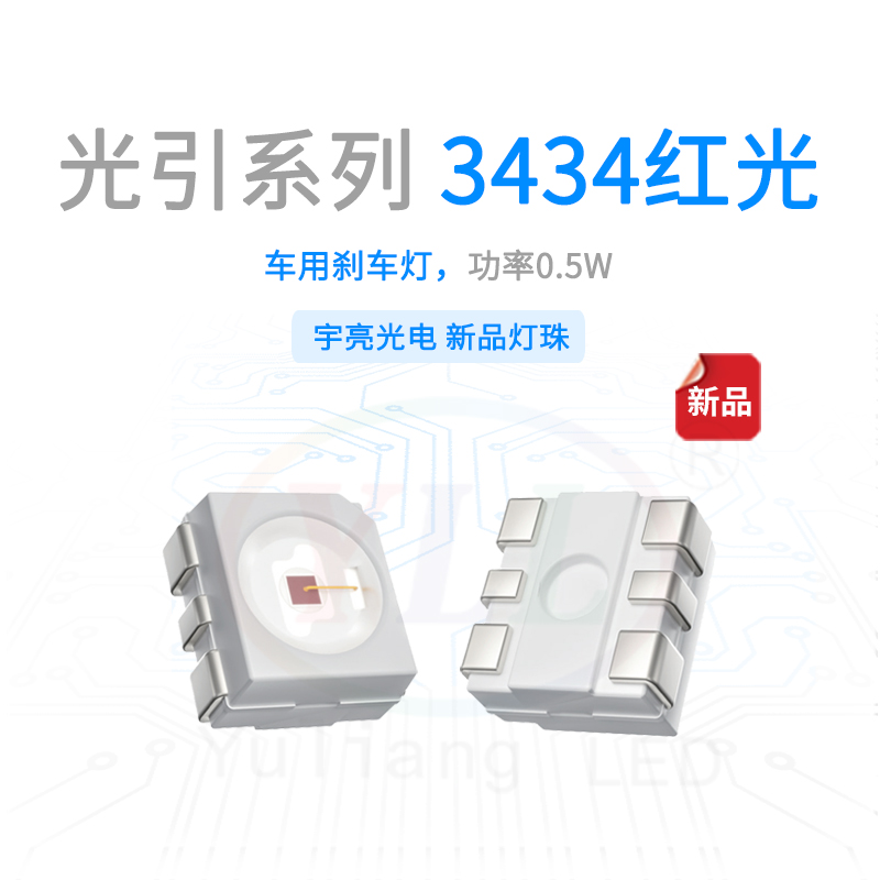光引系列3434红光车用刹车灯主图.jpg