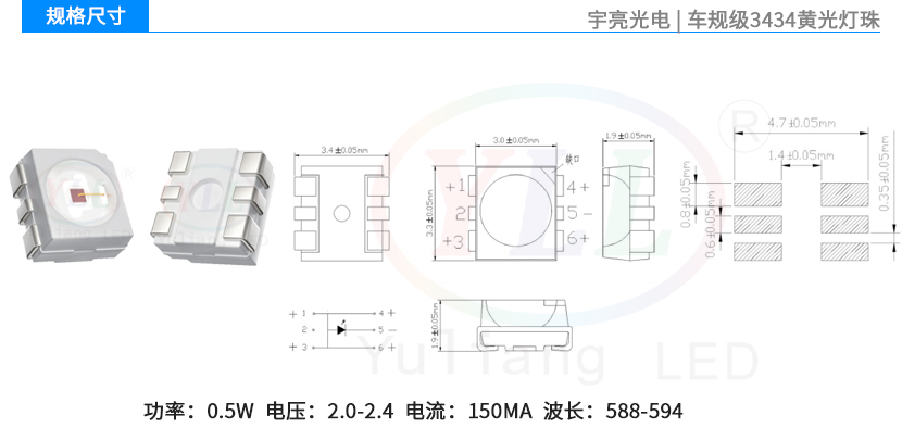 车规级3434黄光车用转向灯规格尺寸.jpg