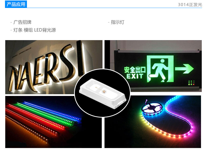 3014正发光单色光贴片LED规格应用