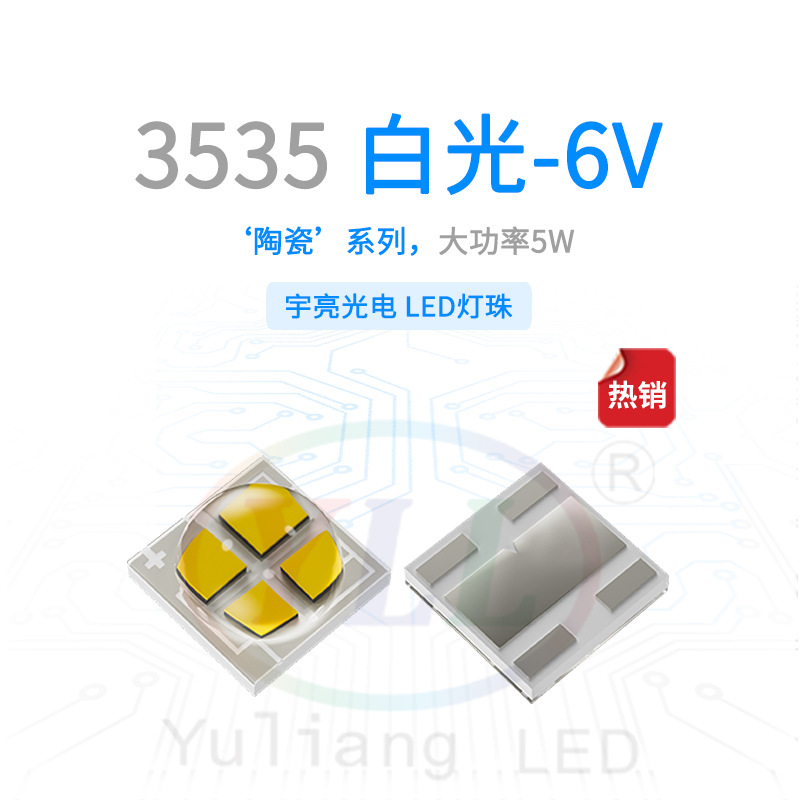 陶瓷3535凸头白光6V灯珠主图