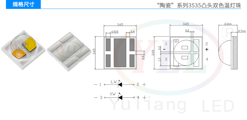 陶瓷3535双色温凸头灯珠规格尺寸