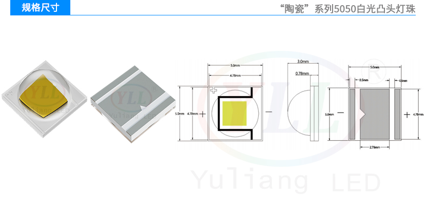 陶瓷5050白光凸头灯珠3-5W规格尺寸