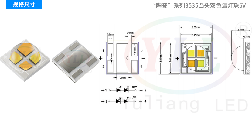 陶瓷3535双色温凸头6V灯珠规格尺寸