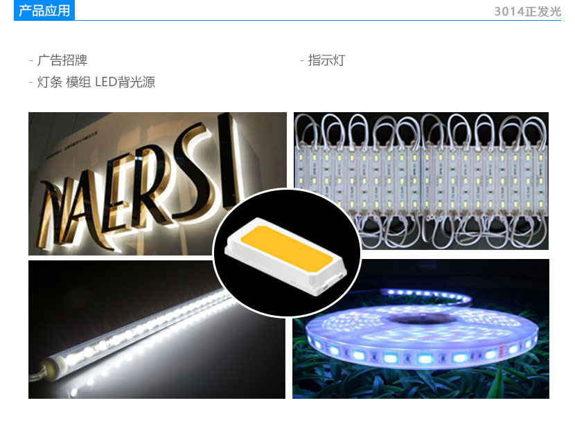3014正发光白光led应用